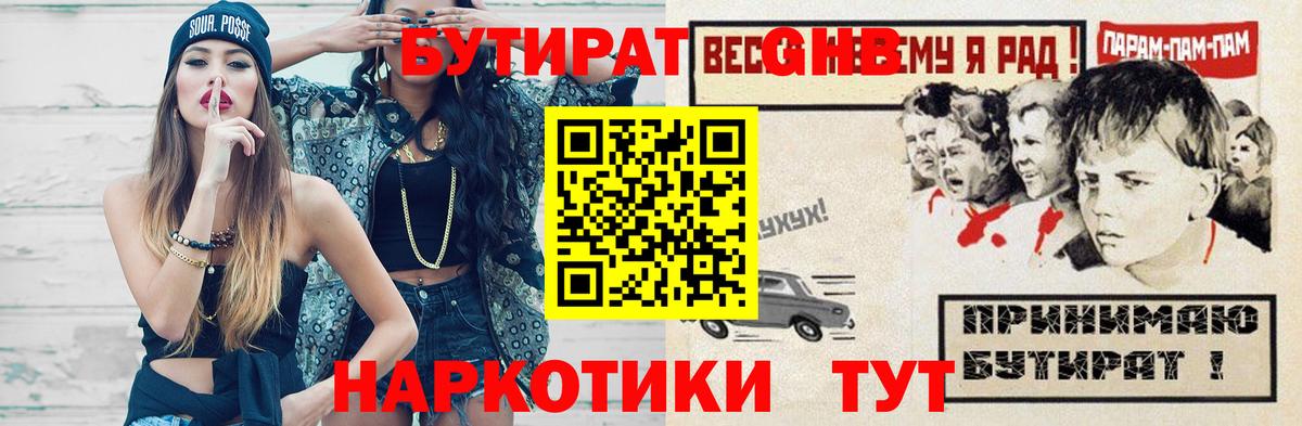 БУТИРАТ вода Клин