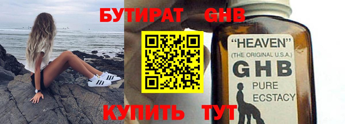 БУТИРАТ  Вход с VPN  Клин  Бутират GHB 