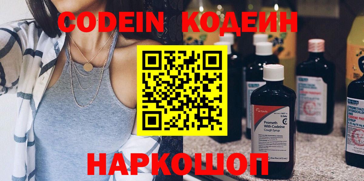 купить наркотики цена  Кодеиновый сироп Lean напиток Lean (лин)  Вход с VPN  Кодеиновый сироп Lean напиток Lean (лин)  Клин 