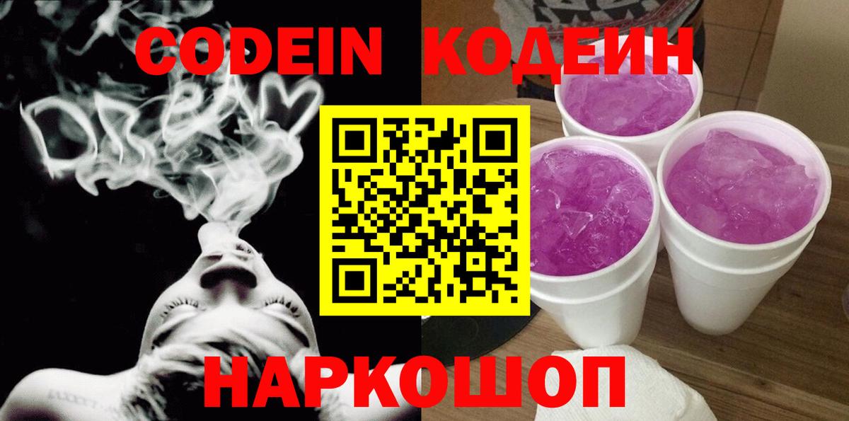 Кодеин Purple Drank Клин