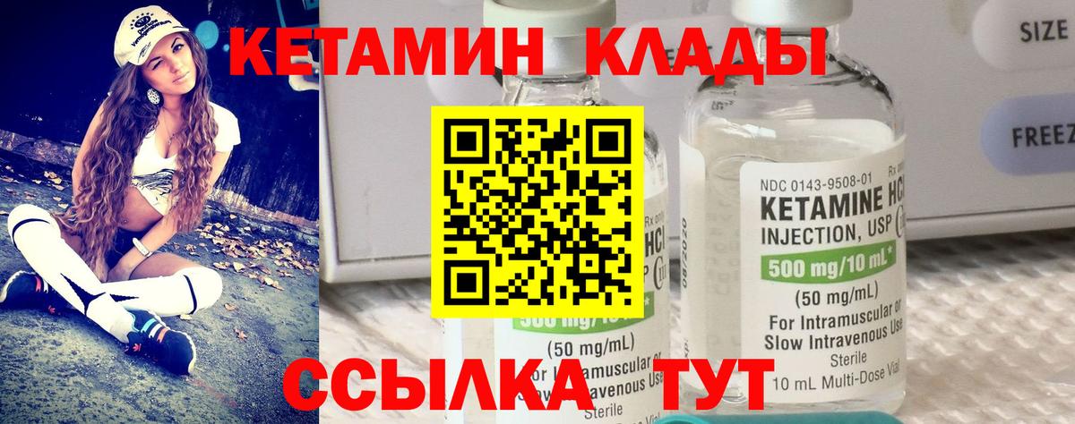 Клин  КЕТАМИН VHQ  Вход с VPN 