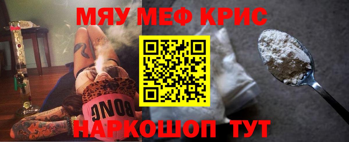 Меф кристаллы Клин