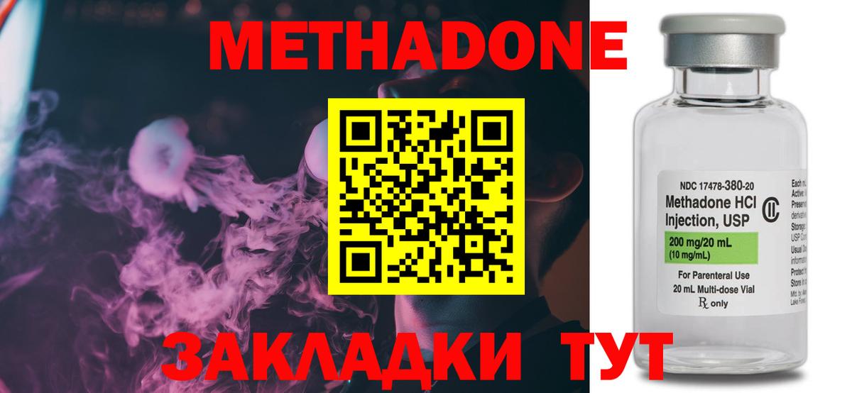 Метадон белоснежный  Вход с VPN  Клин  Метадон VHQ 