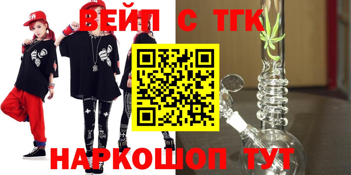 Клин  ТГК жижа  купить   Вход с VPN  ТГК вейп 